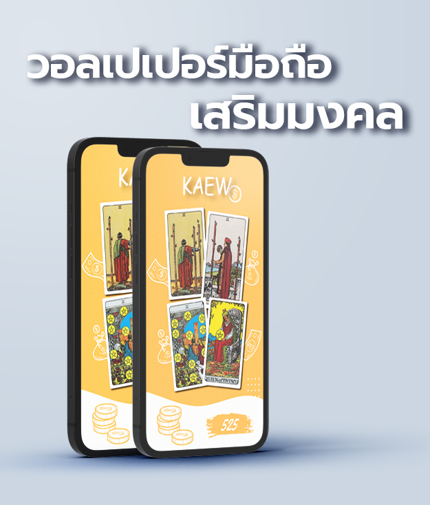 วอลเปเปอร์มือถือ